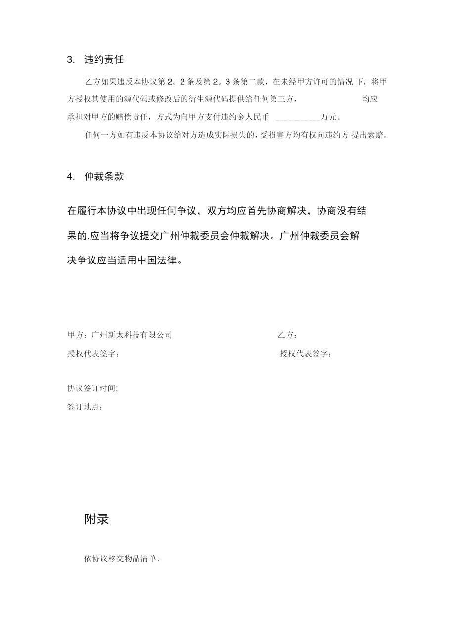 软件源代码授权使用协议_第3页