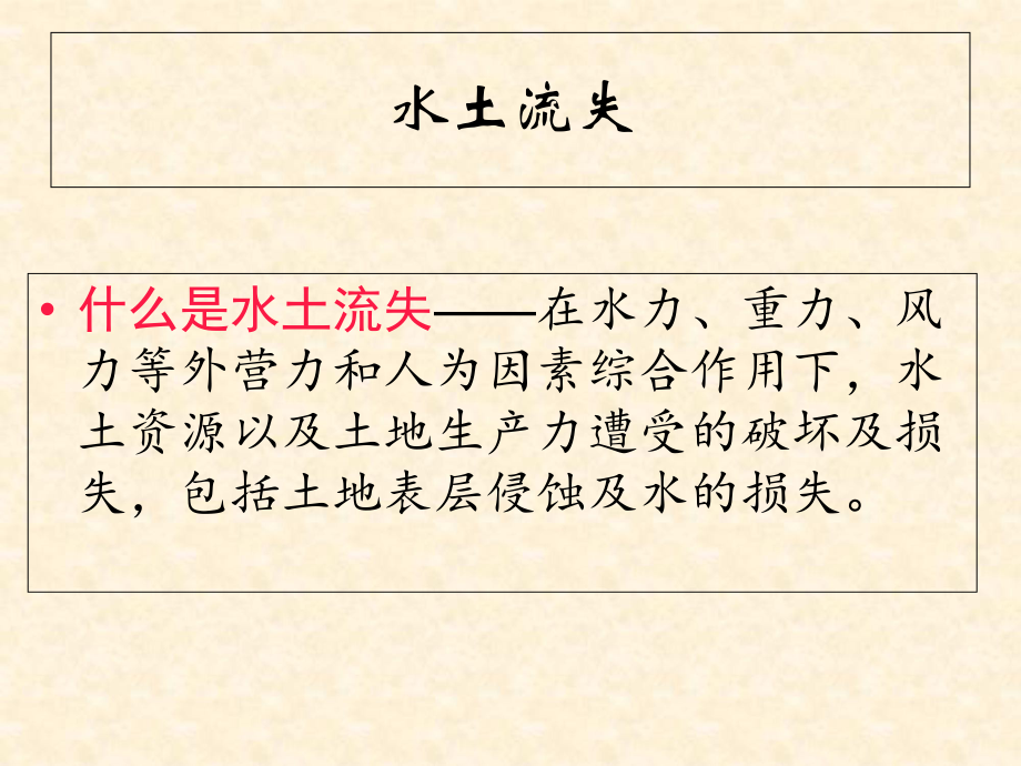 黄土高原水土流失的治理_第4页