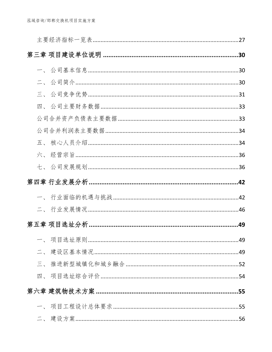 邯郸交换机项目实施方案【模板参考】_第3页