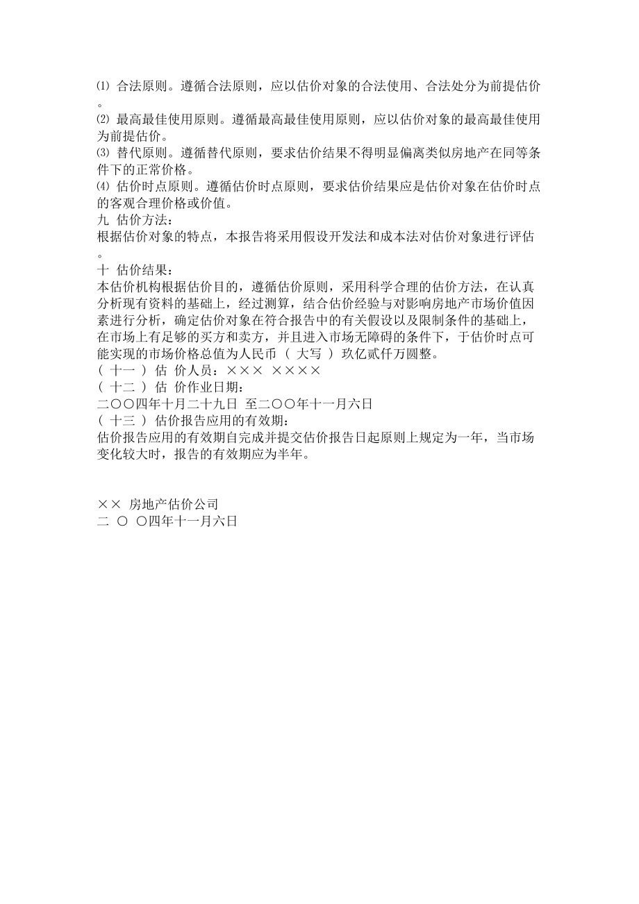房地产估价报告模板_第5页