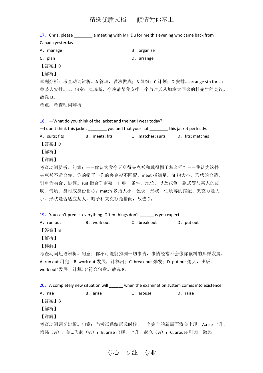 高考英語(yǔ)動(dòng)詞真題匯編_第5頁(yè)