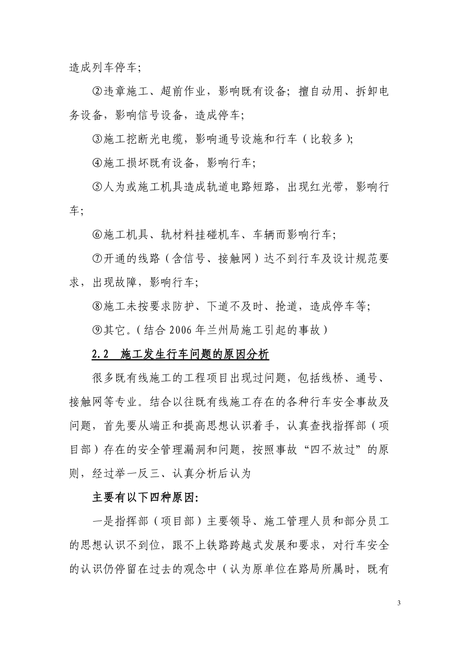 既有线施工如何保证行车安全_第3页
