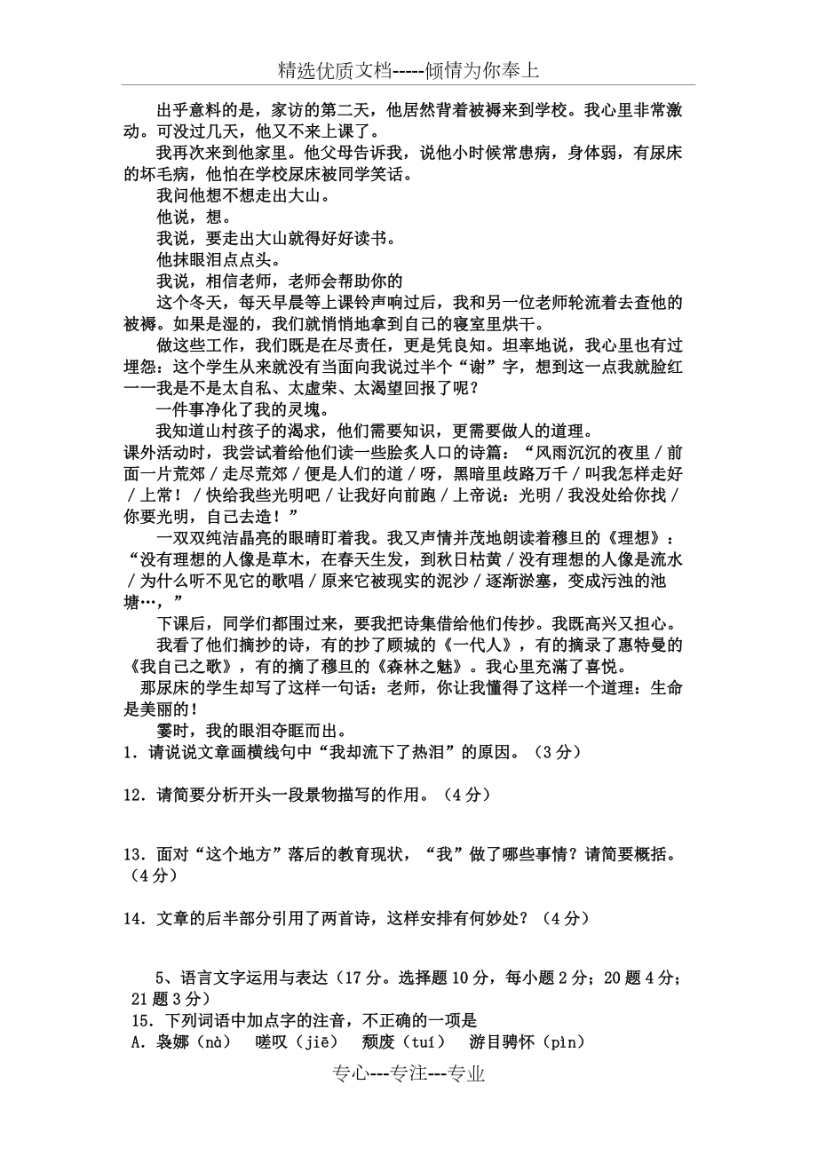 2018年湖南省普通高中学业水平考试语文试题_第5页