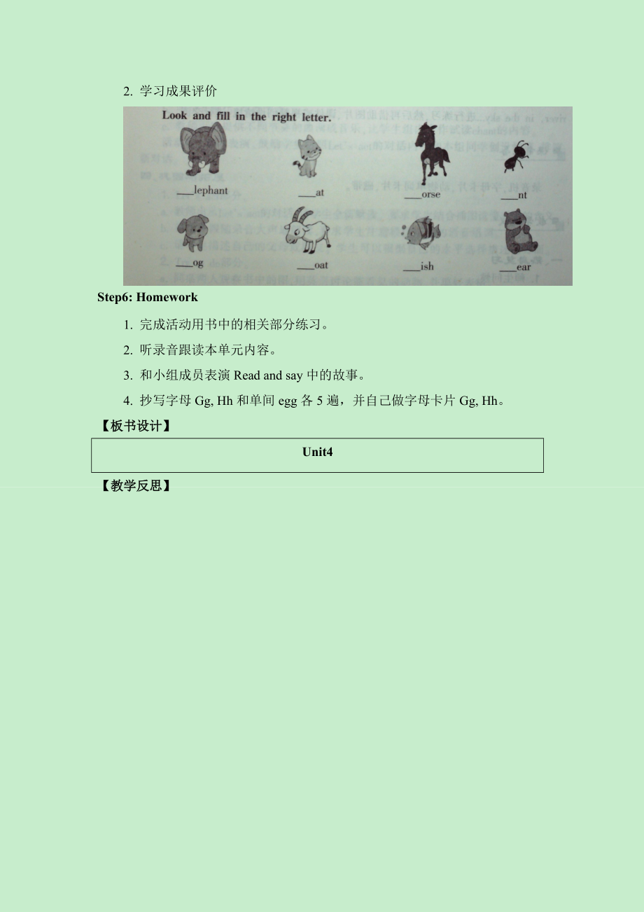 Unit4-第2課時(shí)教學(xué)設(shè)計(jì)-(1)_第4頁