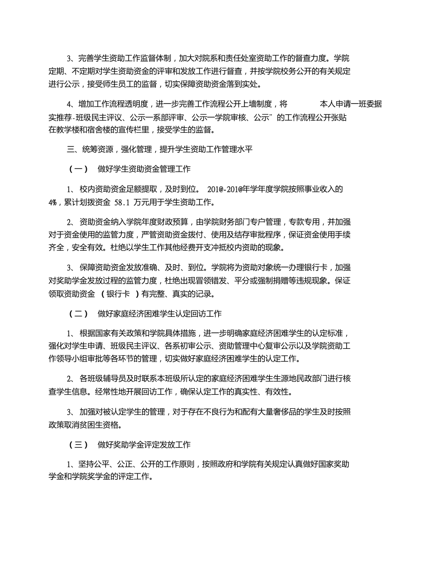 学校资助育人工作计划_第5页