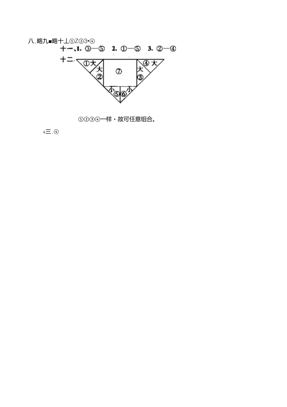 小學一年級數學上冊第五單元試卷(人教版)_第5頁