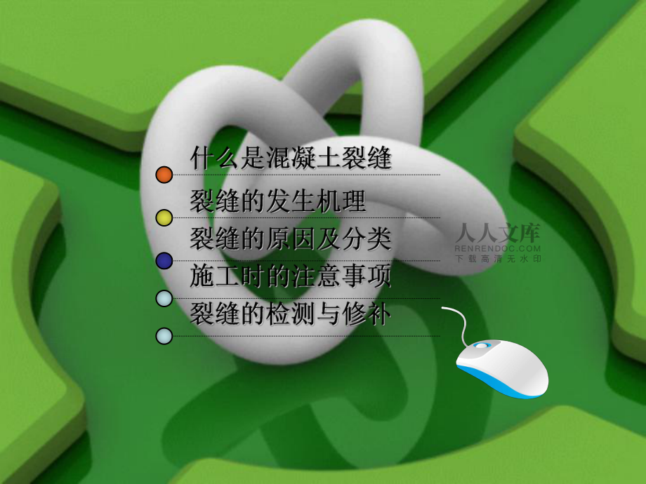 大体积混凝土裂缝的产生和防护_第2页