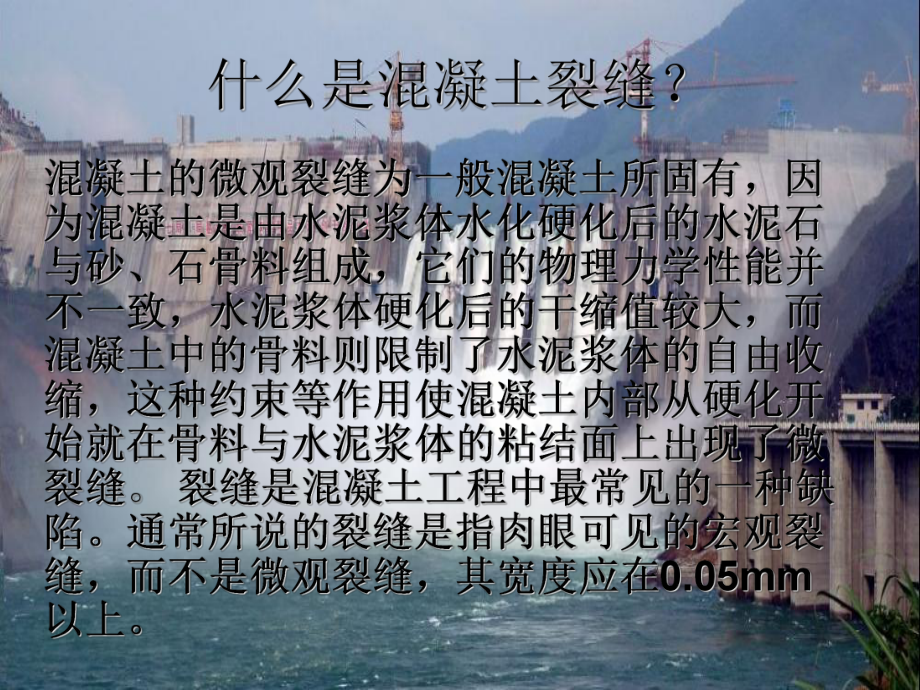 大体积混凝土裂缝的产生和防护_第3页