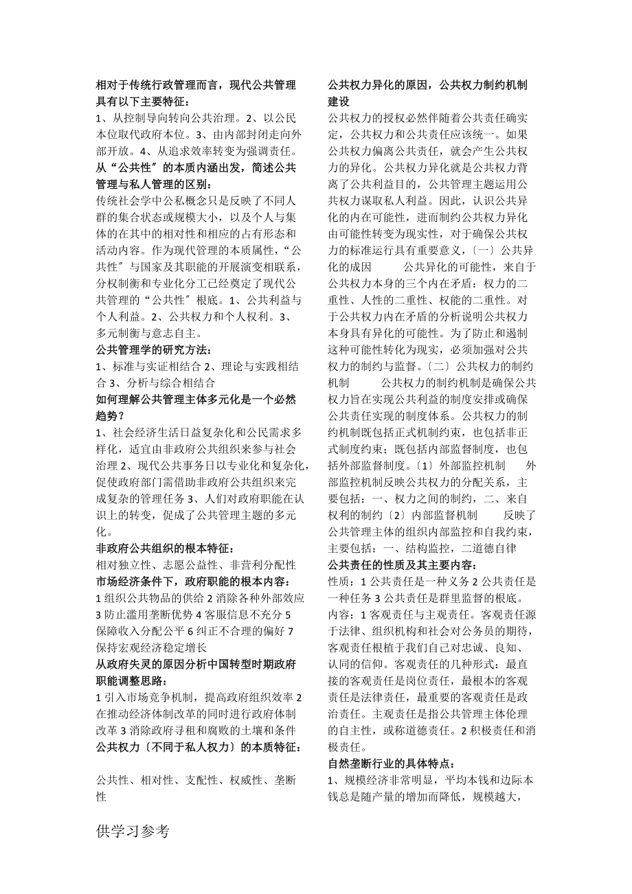 公共管理学简答题汇总_第1页