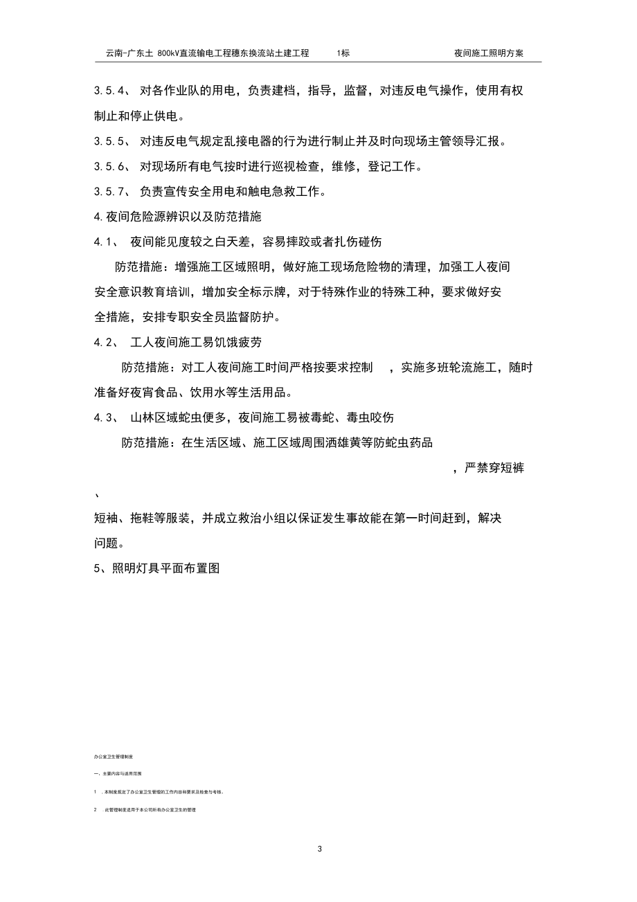 夜間施工照明方案_第5頁