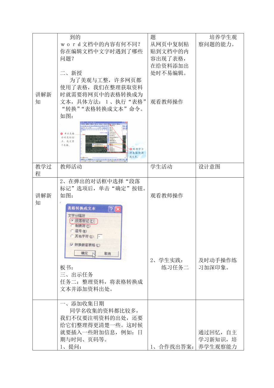 六年级上册信息技术第一单元教案_第5页