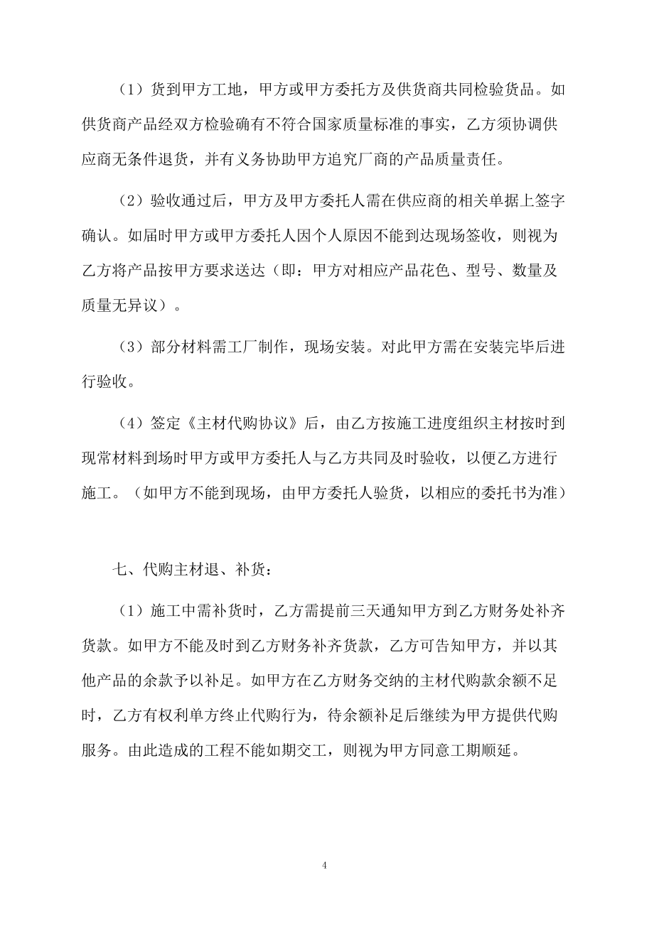 装修购销合同范本_第4页