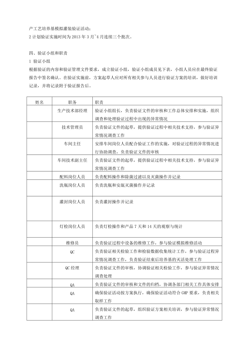 培養(yǎng)基模擬灌裝小容量注射劑無菌生產(chǎn)工藝驗證方案11_第3頁