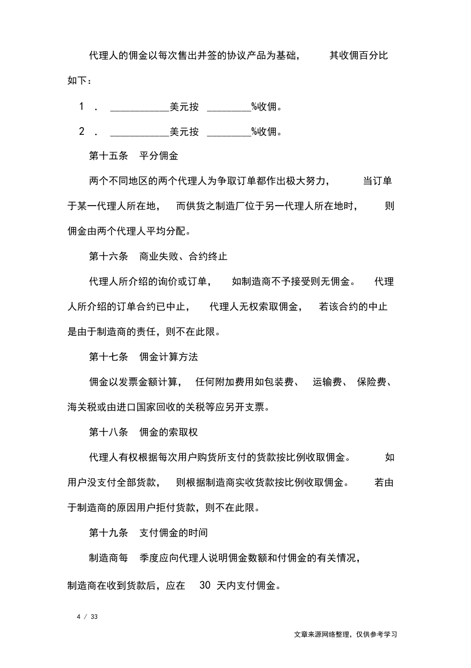 國際銷售合同范本3篇_合同范本_第4頁