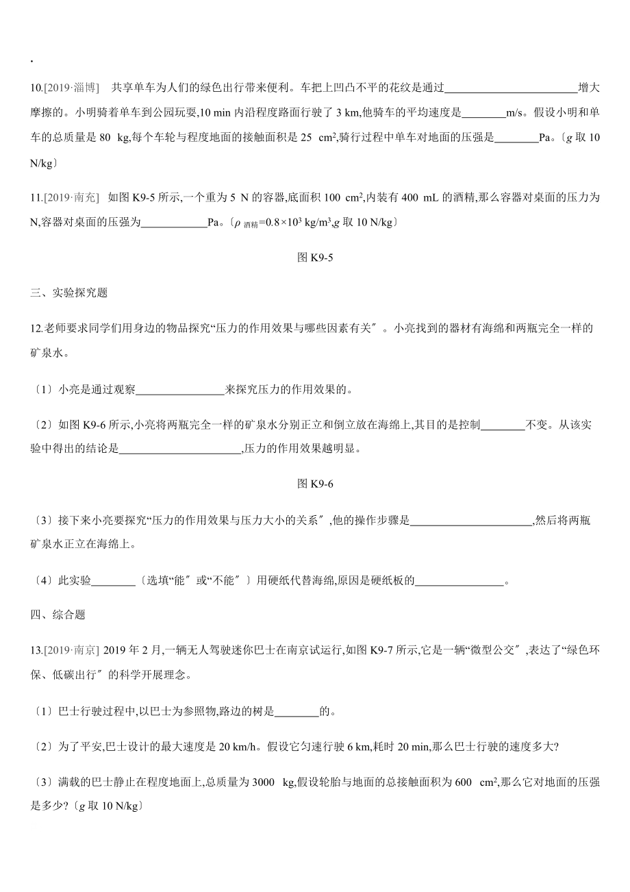 課時訓練09 壓強_第3頁