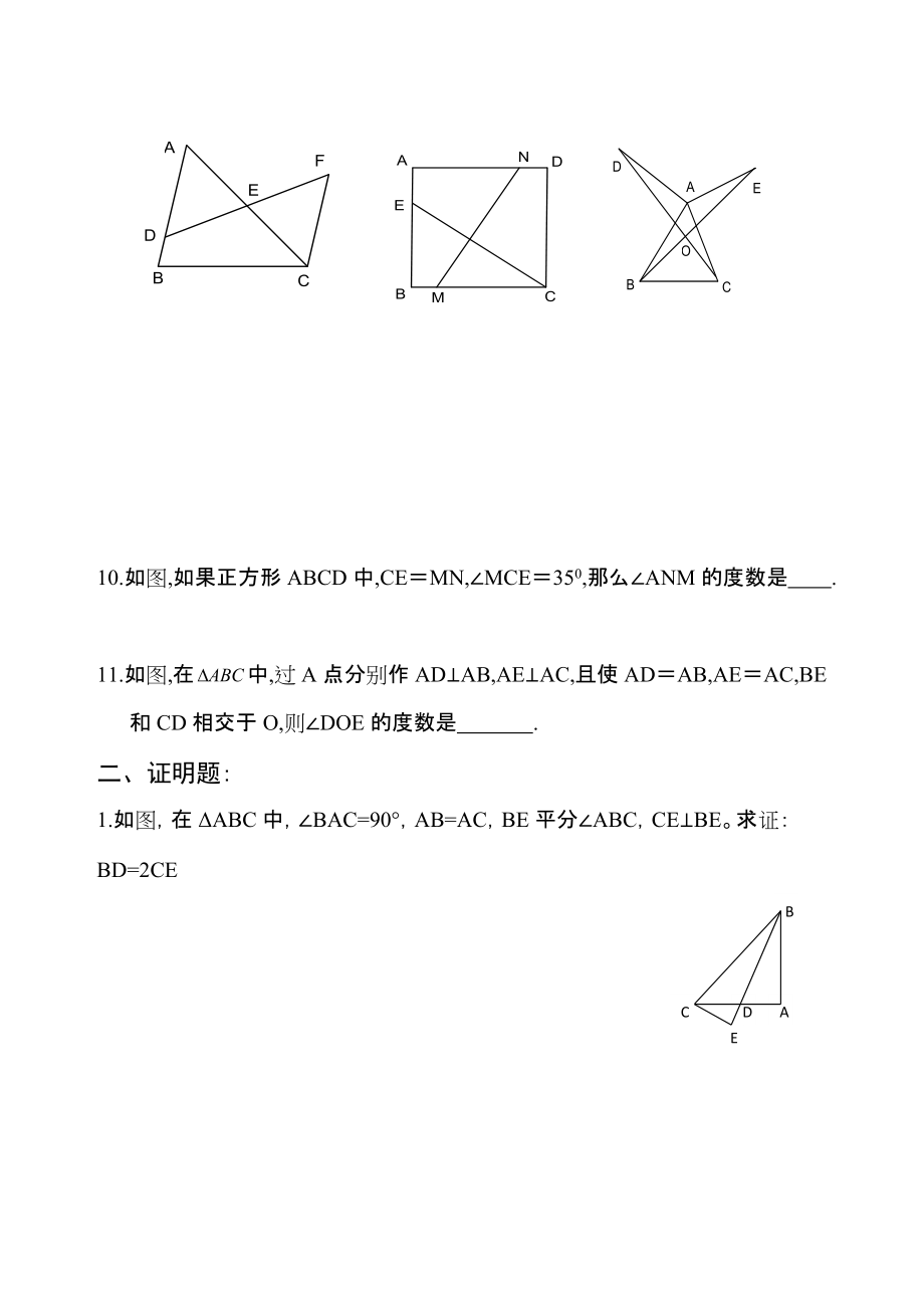 全等三角形競賽試題精選_第3頁