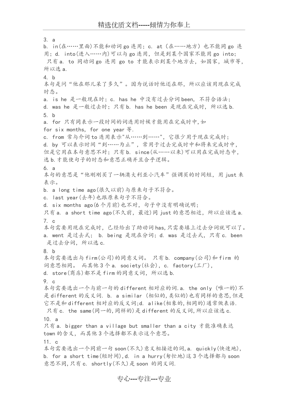 新概念二册课后答案解析详细讲解_第5页