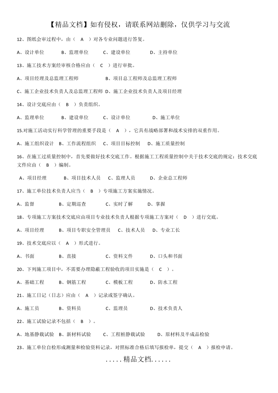 上海资料员考试题库_第3页