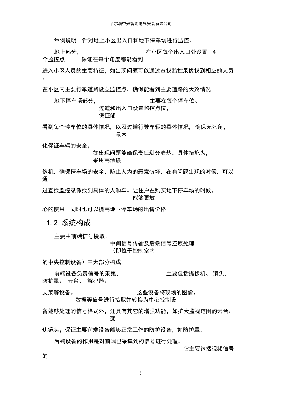 小區(qū)弱電工程設(shè)計方案_第5頁