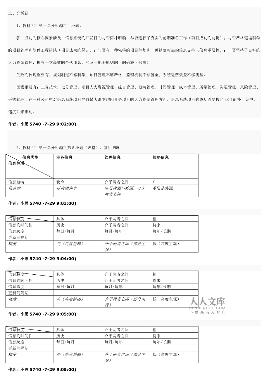 2022年电大工商管理企业信息管理答案_第2页