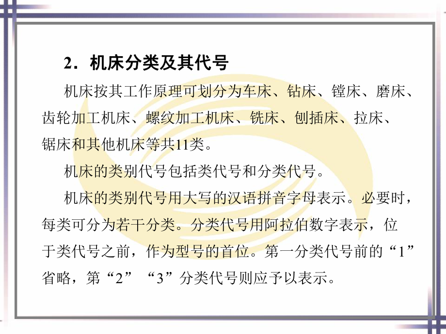 第九章臥式車(chē)床及其總裝配_第4頁(yè)