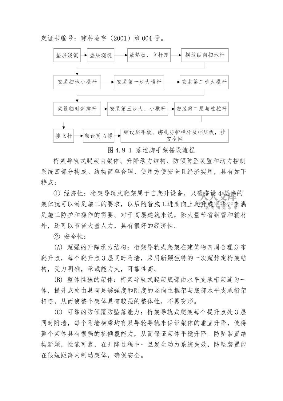 第九節(jié)腳手架工程施工方案與技術(shù)措施_第2頁