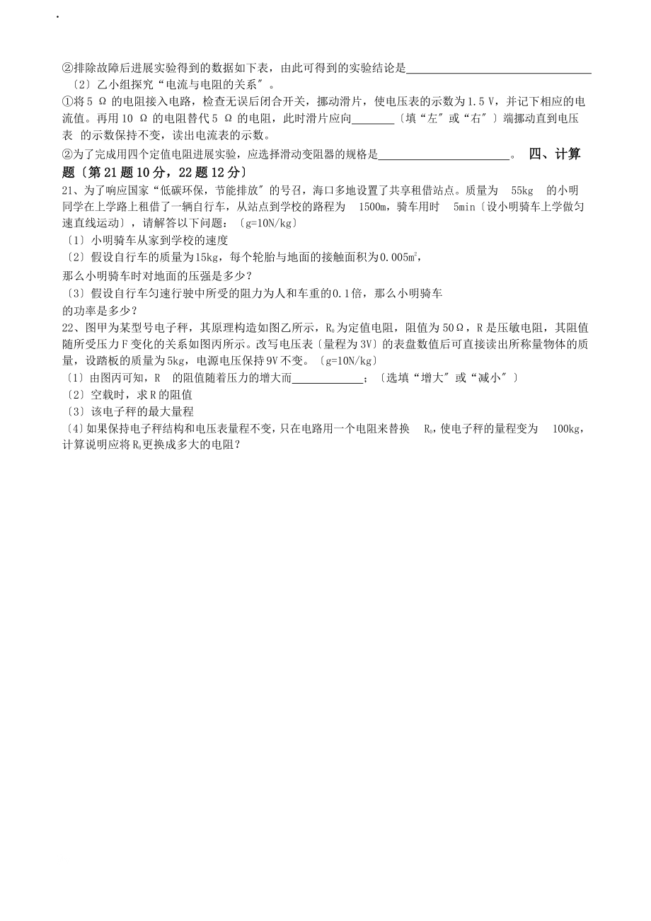海南省海口市第九中学2018届九年级第三次模拟考试物理试题(word版附答案)_第4页