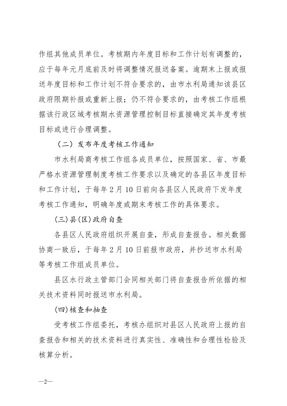 濮陽市實(shí)行最嚴(yán)格水資源管理制度_第3頁