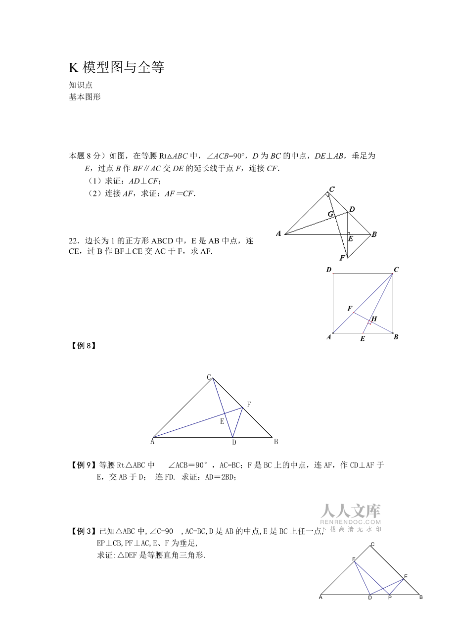 三垂直模型與全等綜合_第2頁(yè)