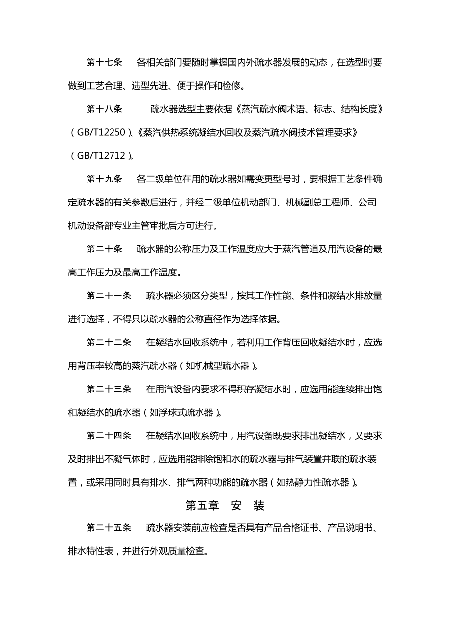 公司疏水器蒸汽疏水閥管理規(guī)定_第3頁