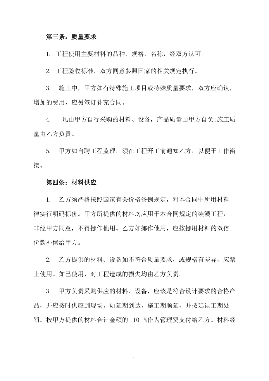 精選裝修合同模板合集5篇_第5頁