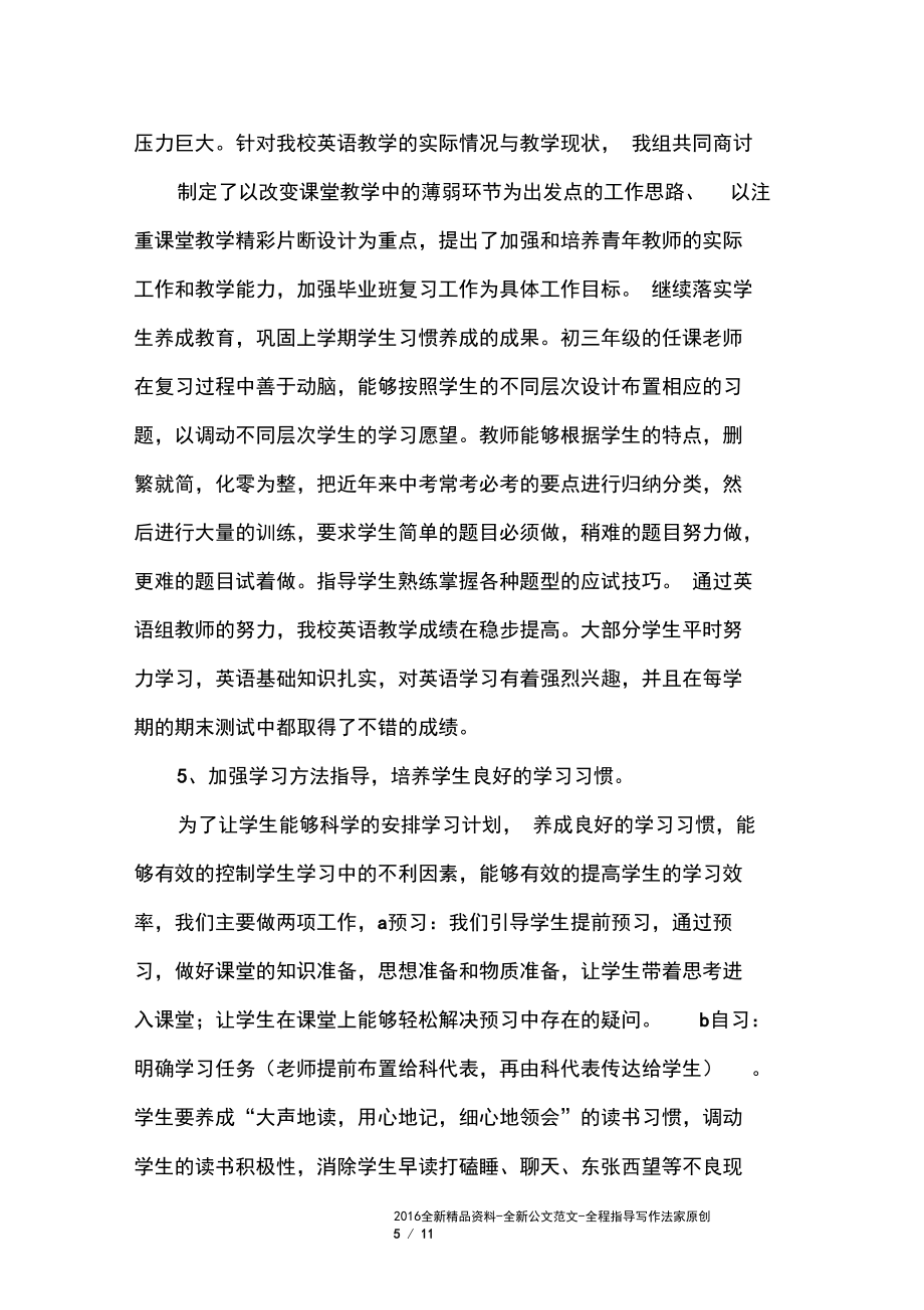 初中英語教研工作總結精選_第5頁