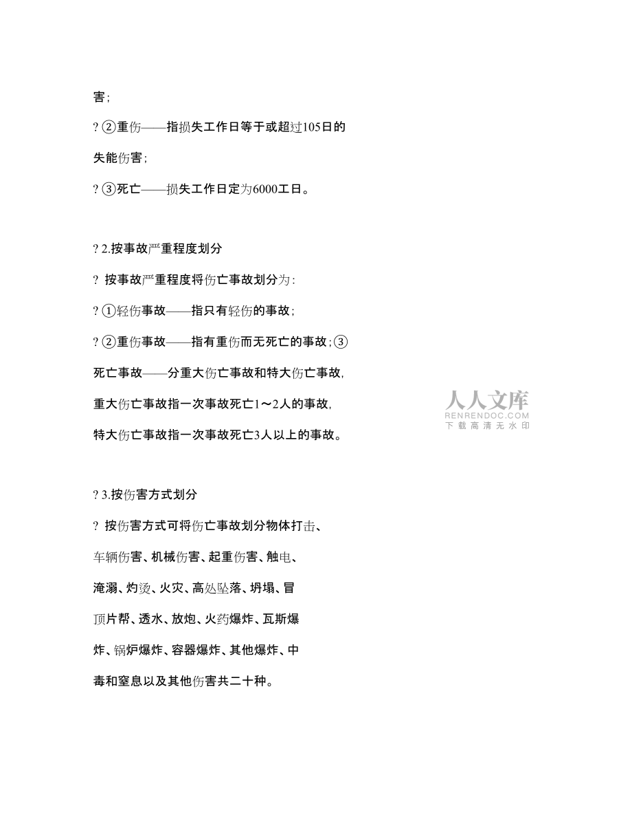 安全生产技术第章 安全工程技术概论_第2页