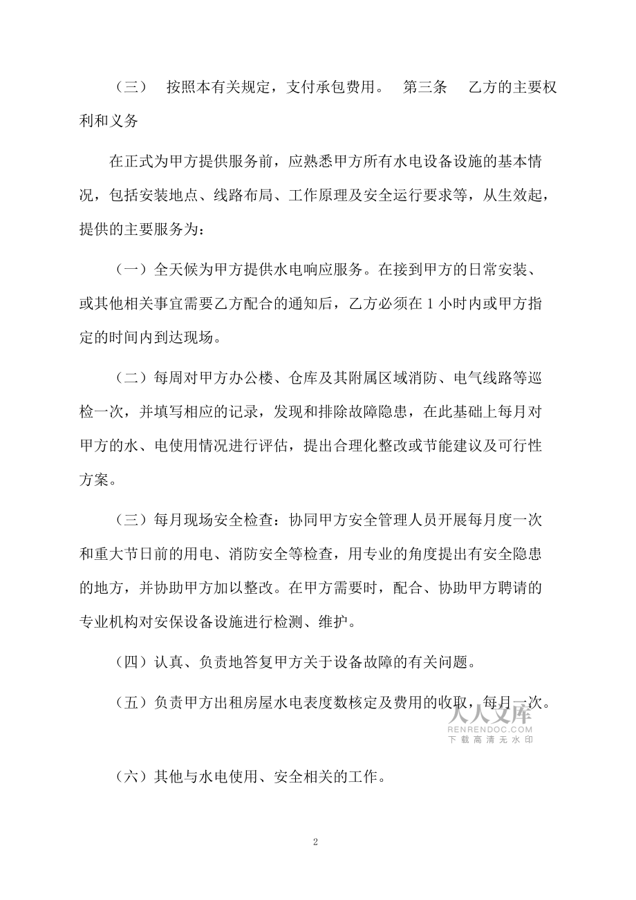 酒店维修合同范本_第2页