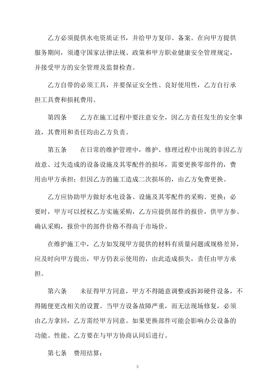 酒店维修合同范本_第3页