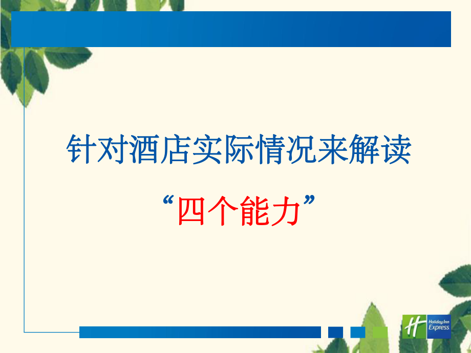 酒店消防安全培训_第3页