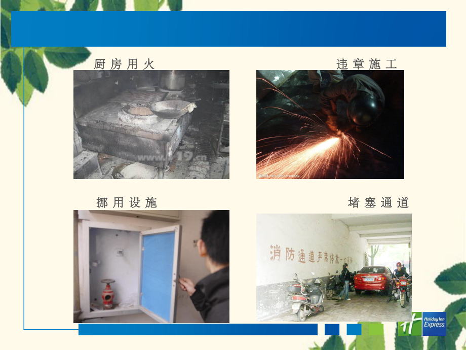 酒店消防安全培训_第5页