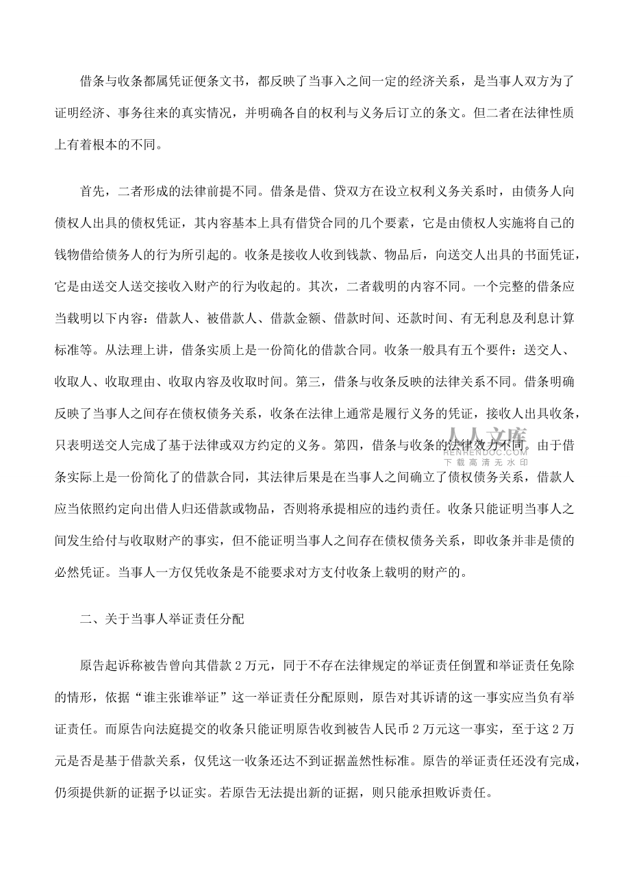 收條非借條 一字不同價萬金_第2頁
