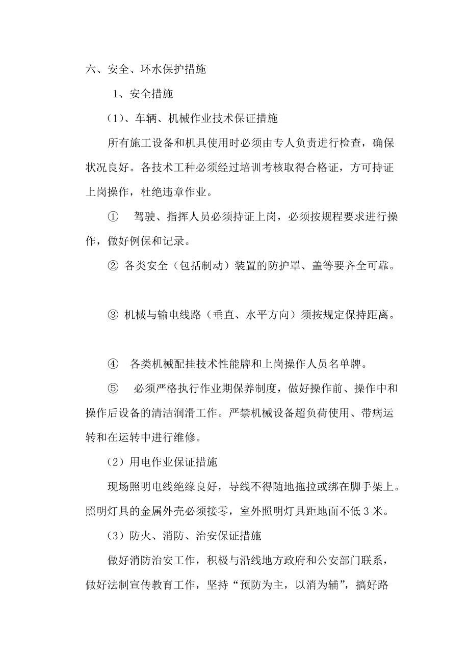 填石路堤施工方案_第5页