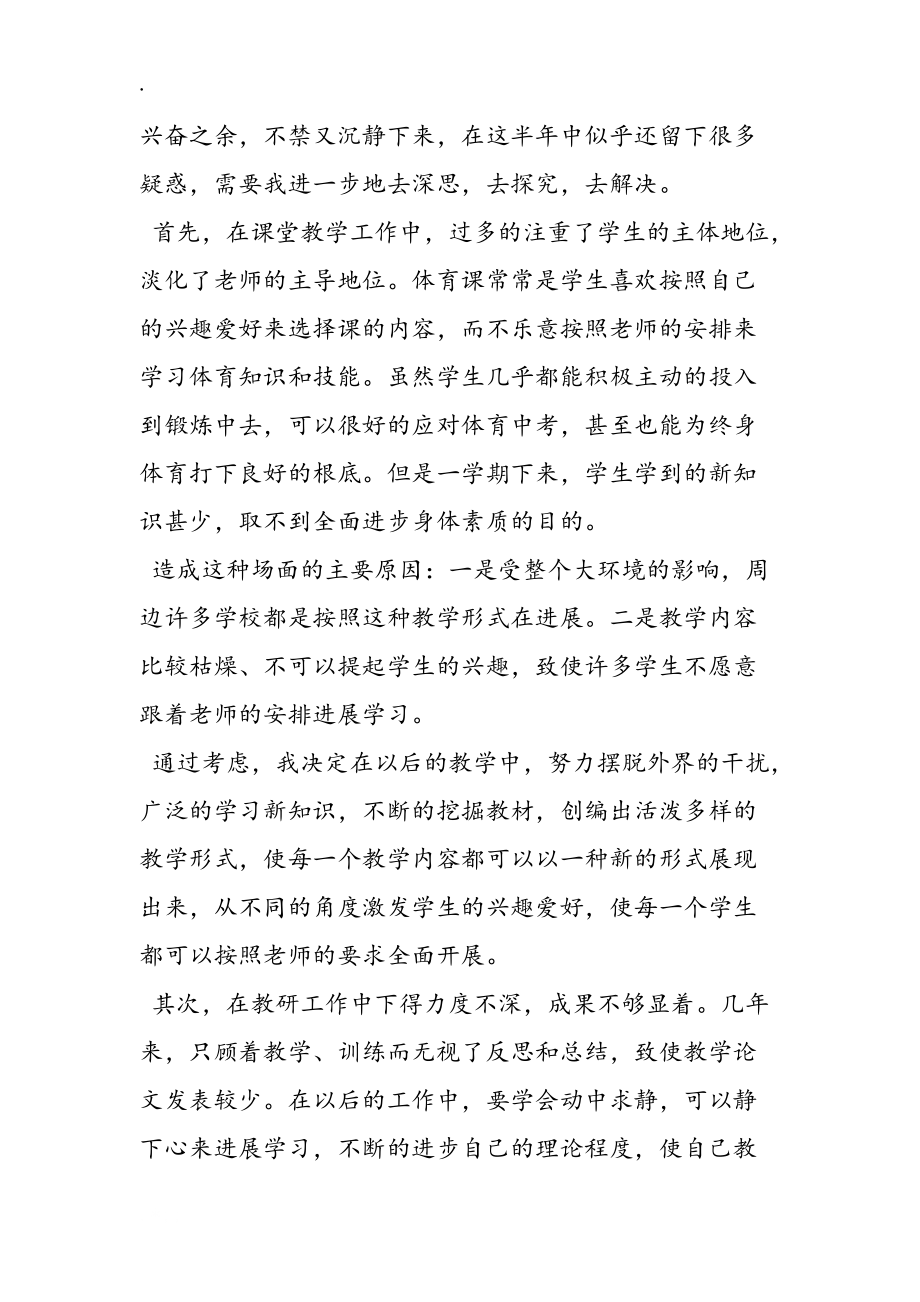 我的体育教学工作经验_第3页