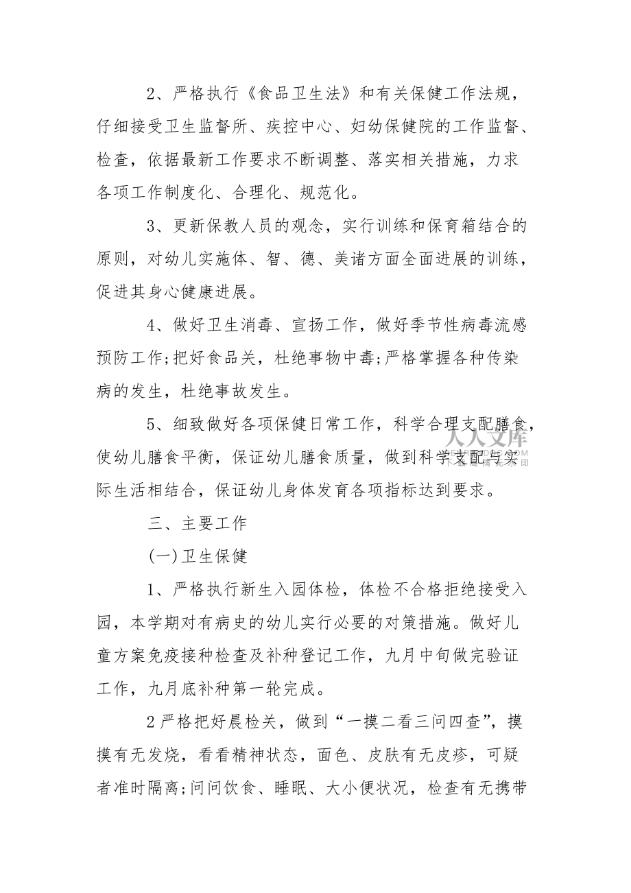 秋季卫生保健工作方案14篇_第2页