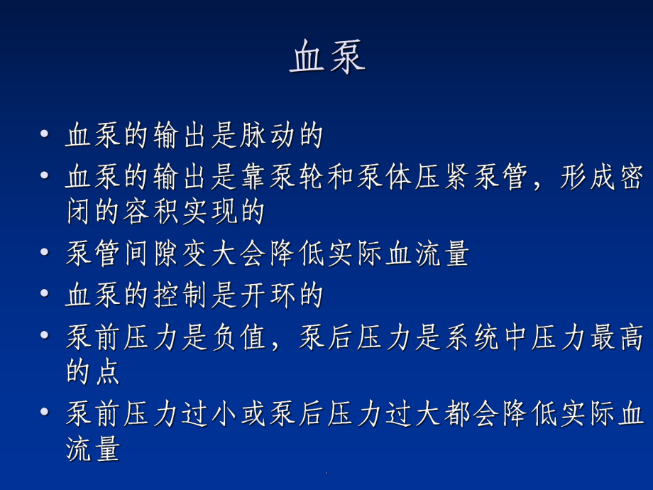 透析機(jī)的基本認(rèn)知_第5頁(yè)