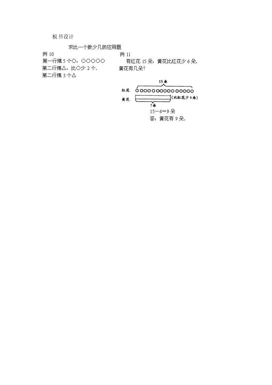 比一个数少几的应用题_第4页