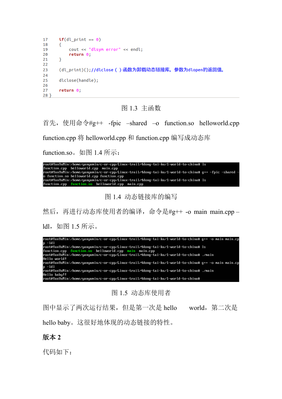 Linux高级编程实验实验4报告参考模板_第4页