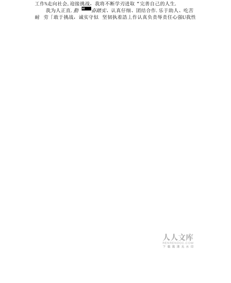 2021年數(shù)控畢業(yè)自我鑒定_第2頁