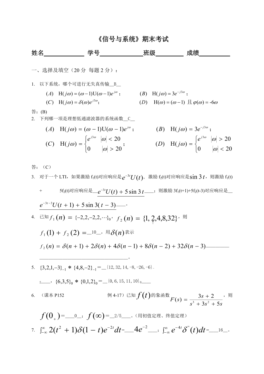 《信号与系统》考试试题及参考答案_第1页