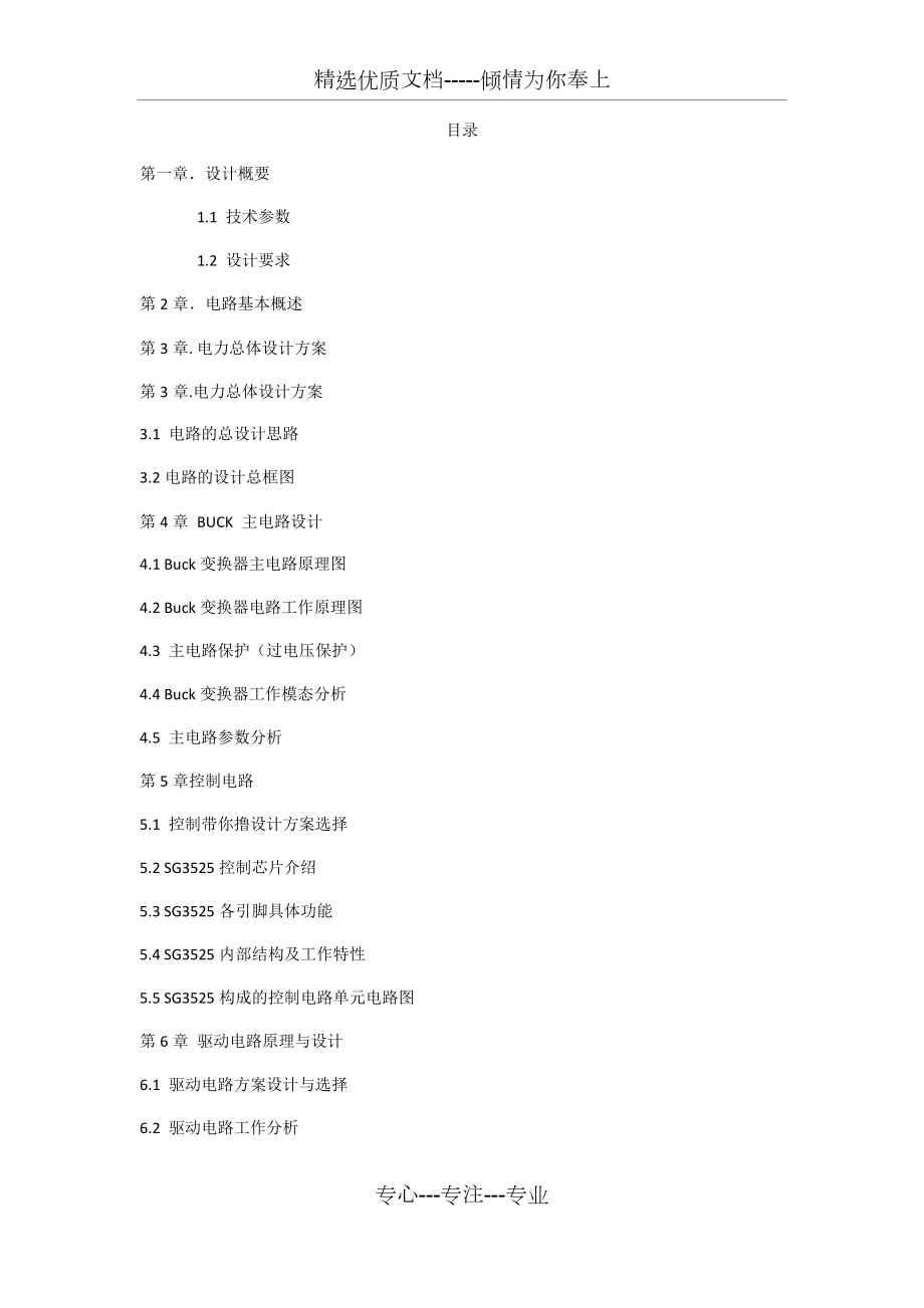 直流變換器課程設(shè)計(jì)_第1頁
