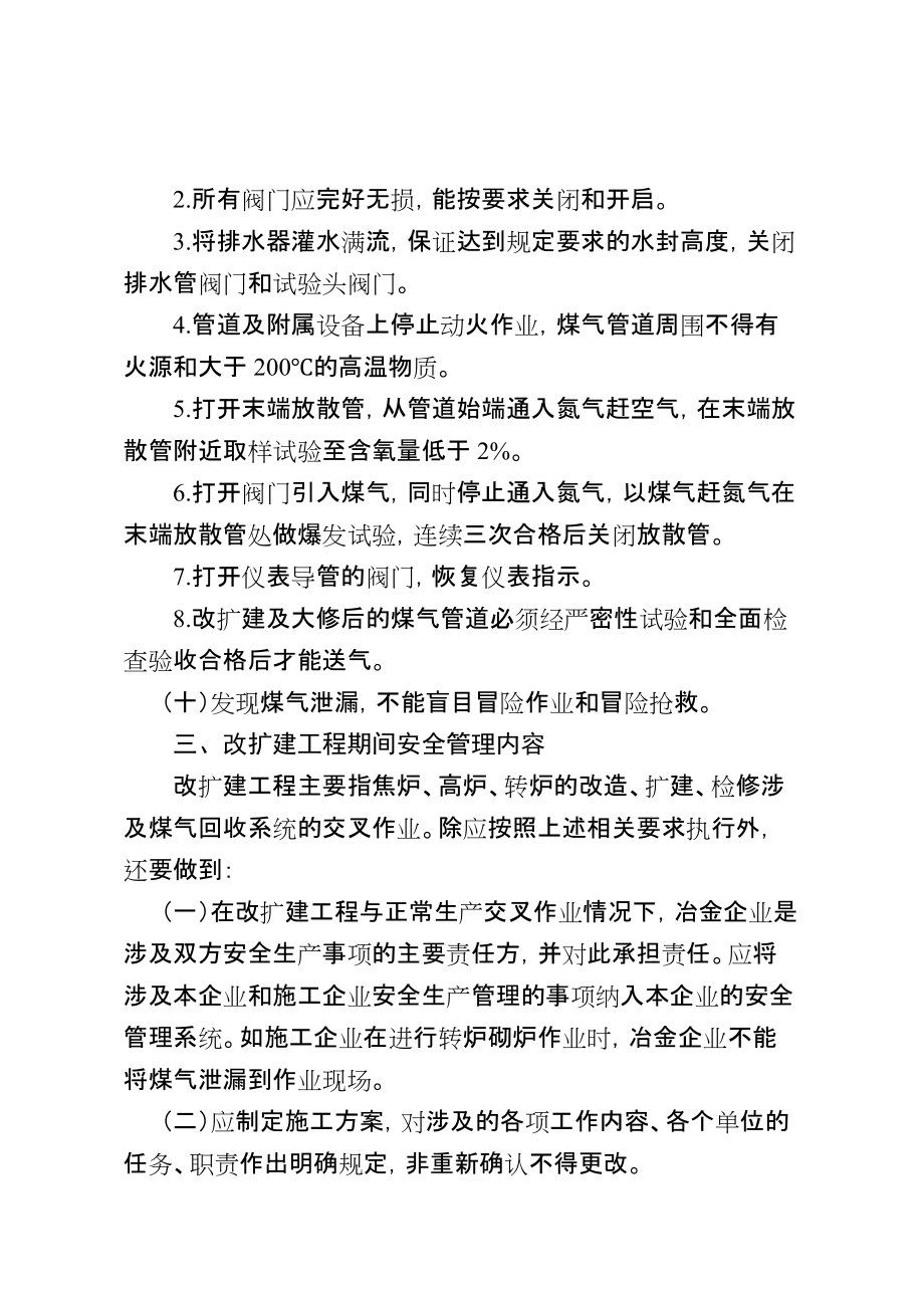 冶金企业煤气安全管理重点内容_第5页