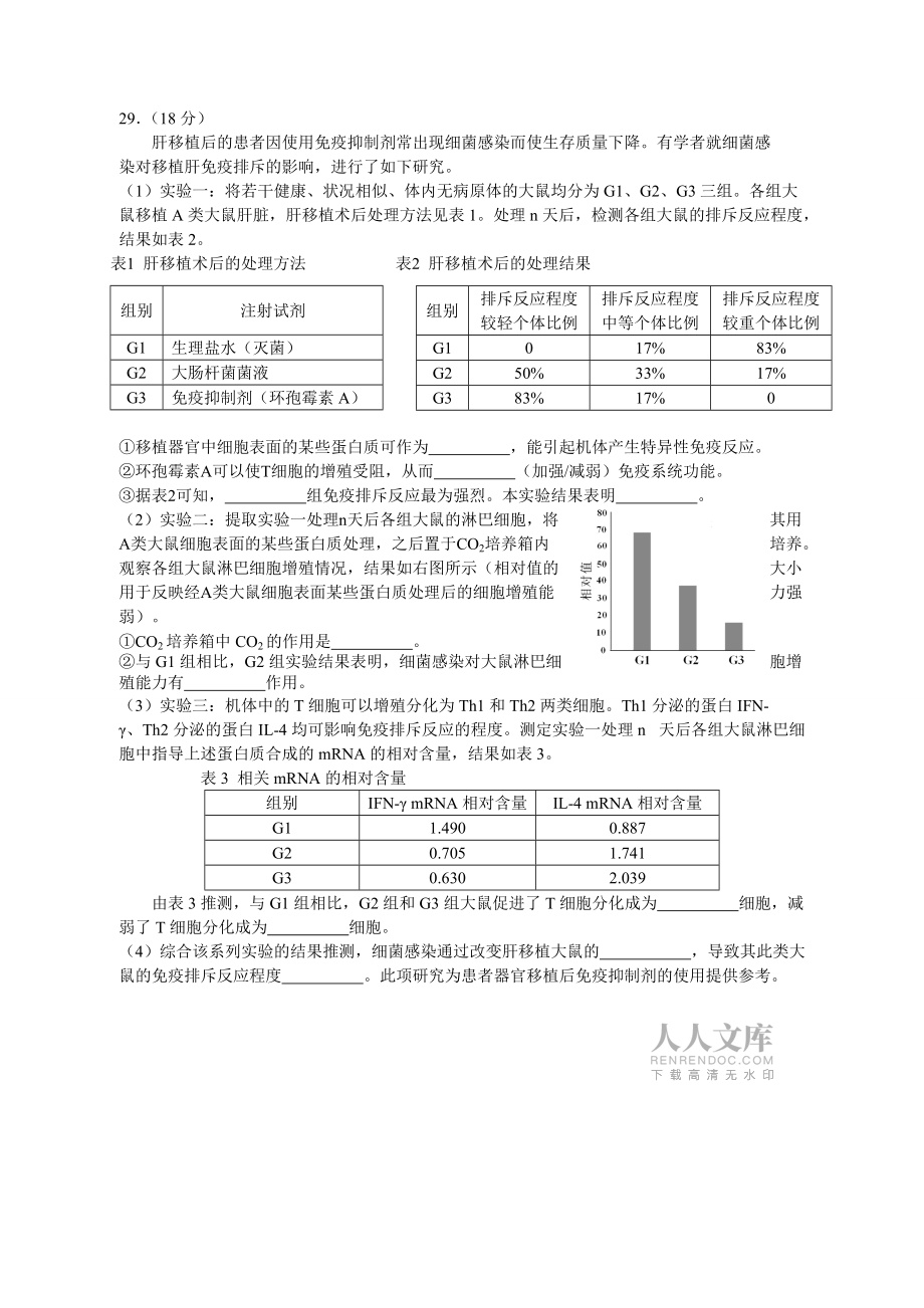 北京市朝阳区届高三5月二模理综试题_第2页