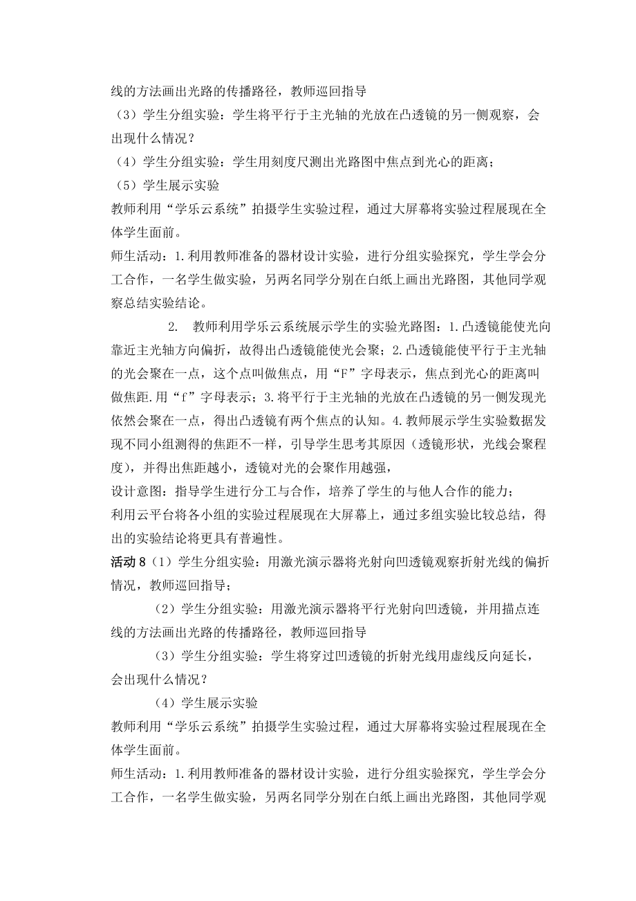 《透鏡》教學(xué)設(shè)計(jì)劉嶺中學(xué)祁巧玲_第3頁(yè)
